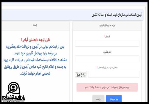 نتایج آزمون استخدامی مشاغل کیفیت بخشی